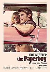 the paperboy